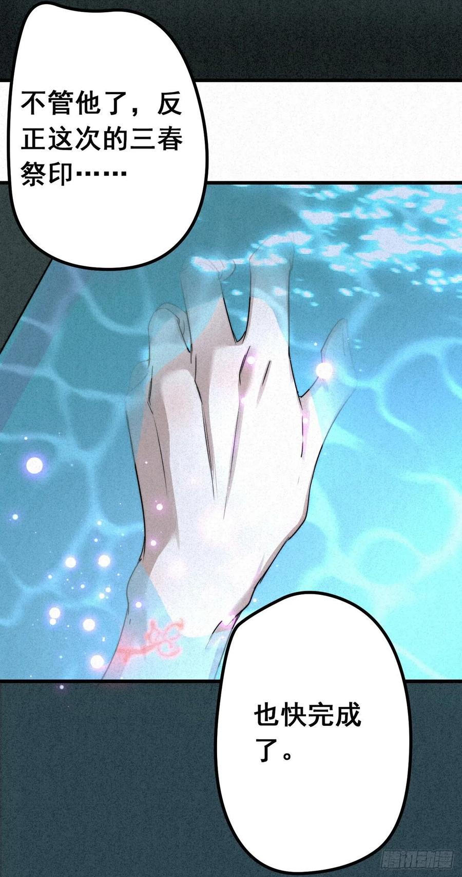 大国师（但求一死大国师） - 5.寸步不能离 - 第16张图