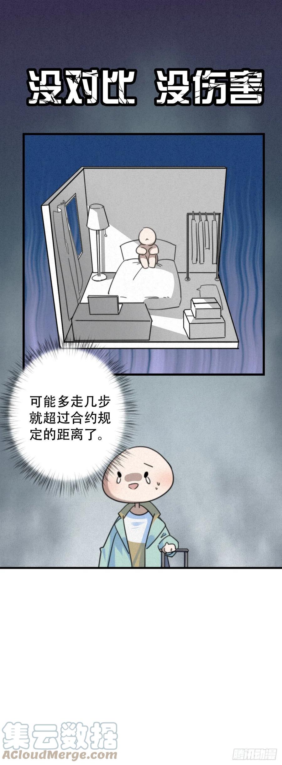 大国师（但求一死大国师） - 5.寸步不能离 - 第13张图