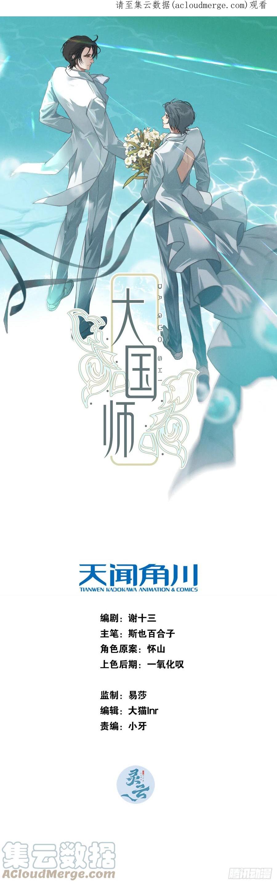 大国师（但求一死大国师） - 66.此去万筹谋（壹） - 第1张图