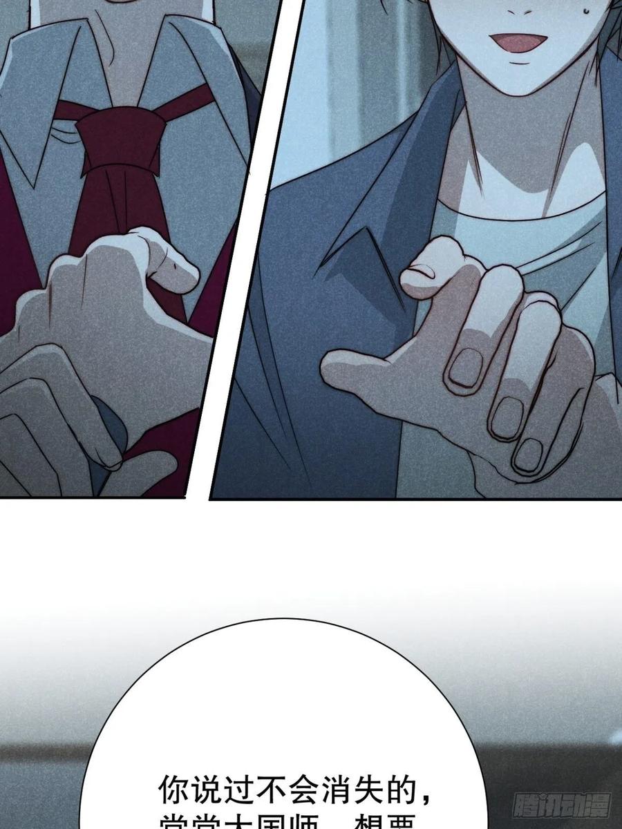 大国师（但求一死大国师） - 66.此去万筹谋（壹） - 第24张图