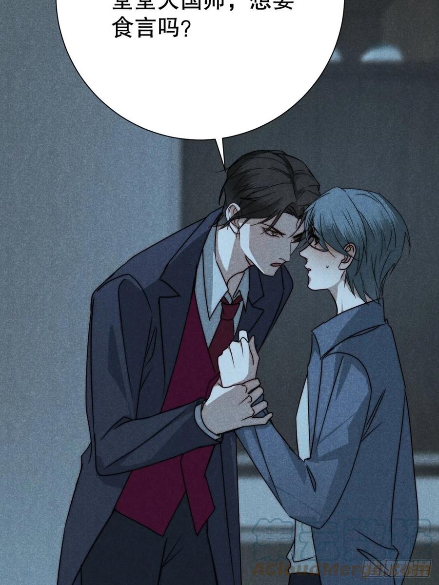 大国师（但求一死大国师） - 66.此去万筹谋（壹） - 第25张图