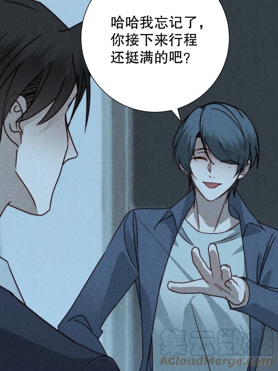 大国师（但求一死大国师） - 66.此去万筹谋（壹） - 第21张图