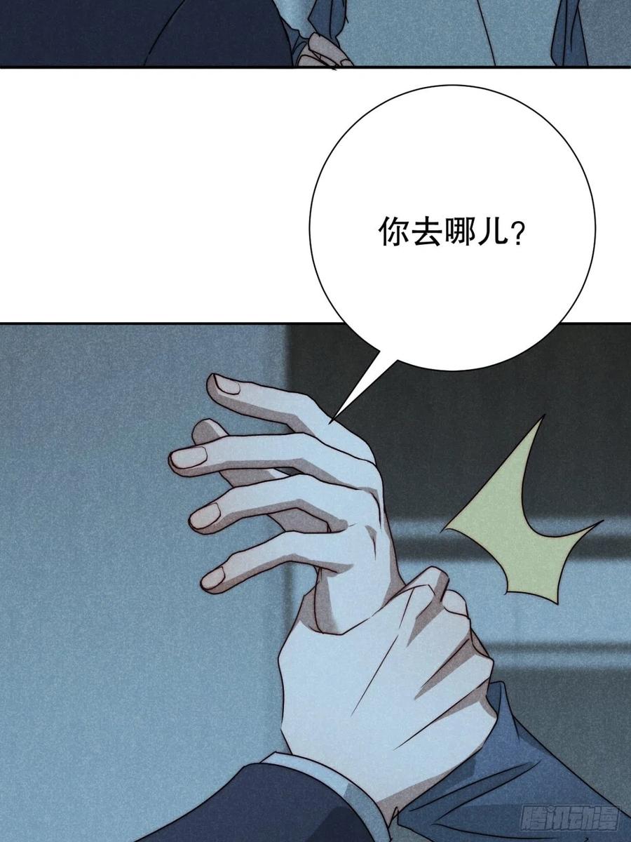 大国师（但求一死大国师） - 66.此去万筹谋（壹） - 第22张图