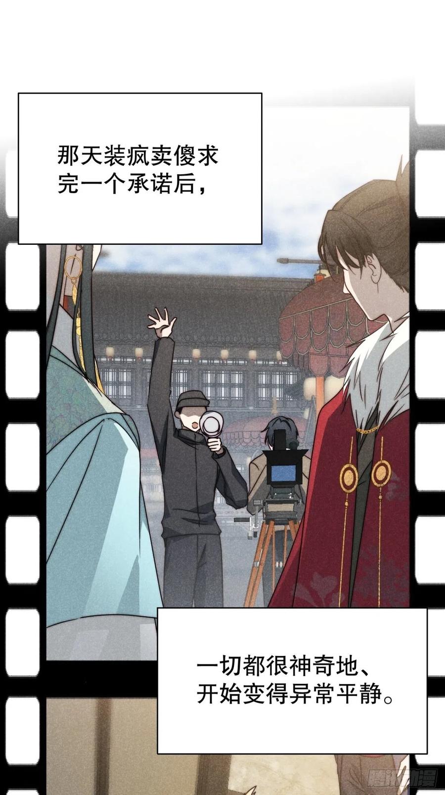 大国师（但求一死大国师） - 66.此去万筹谋（壹） - 第2张图