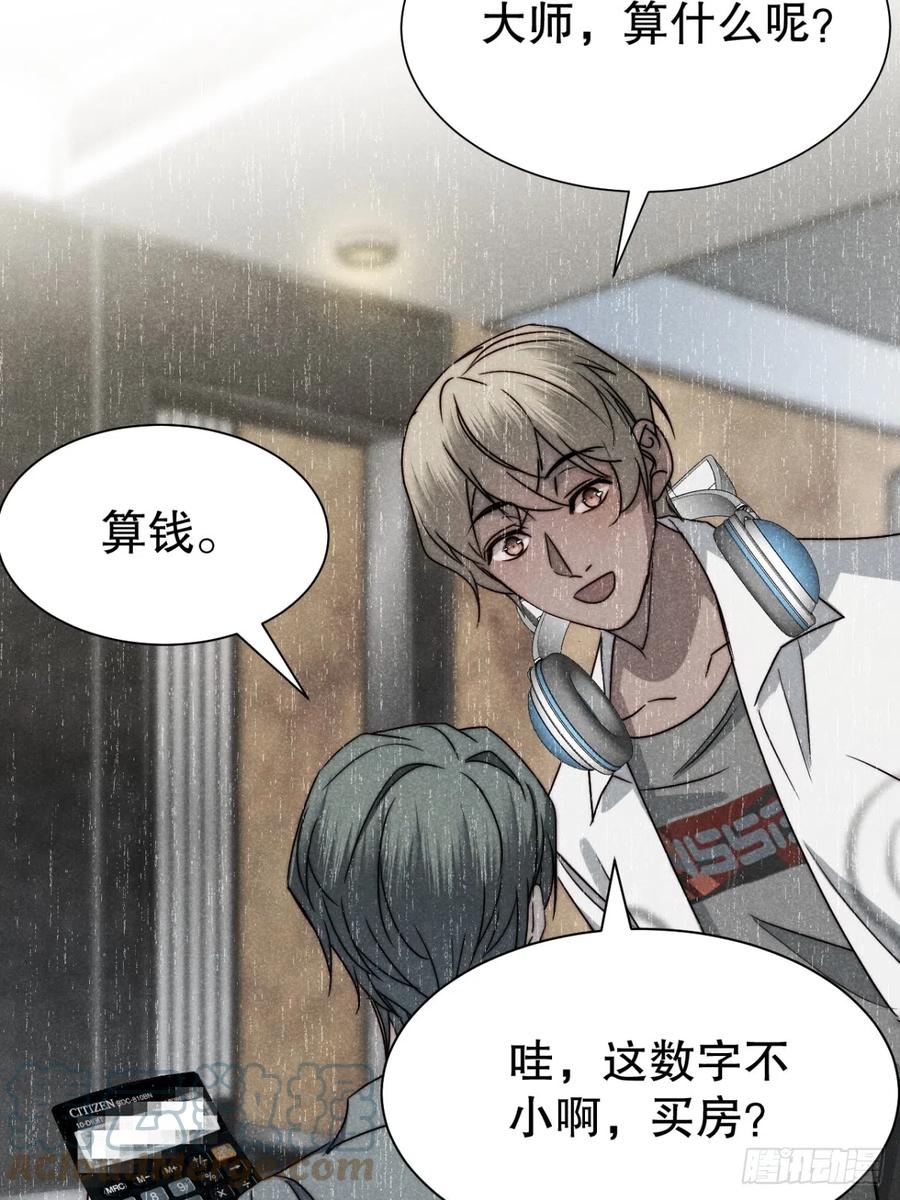 大国师（但求一死大国师） - 68.此去万筹谋（叁） - 第21张图