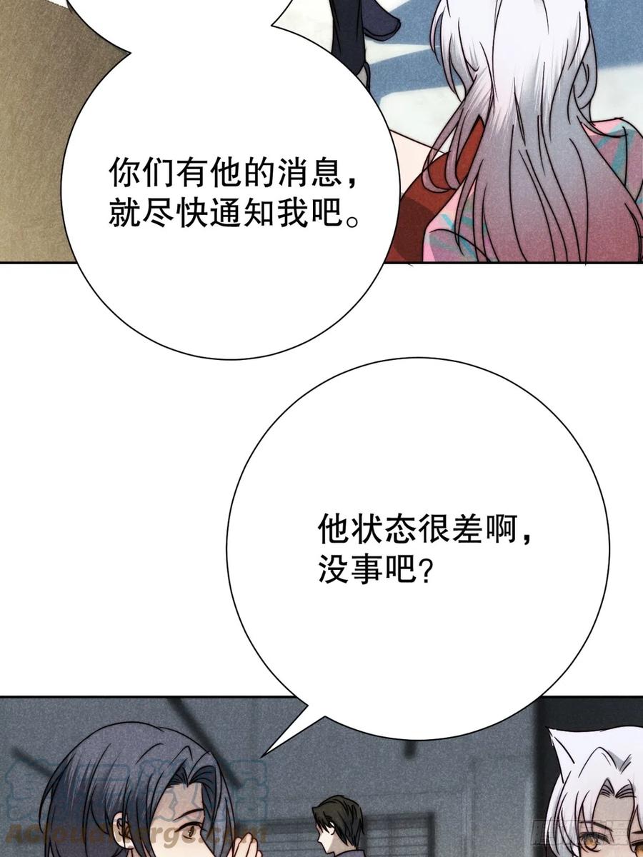 大国师（但求一死大国师） - 68.此去万筹谋（叁） - 第25张图