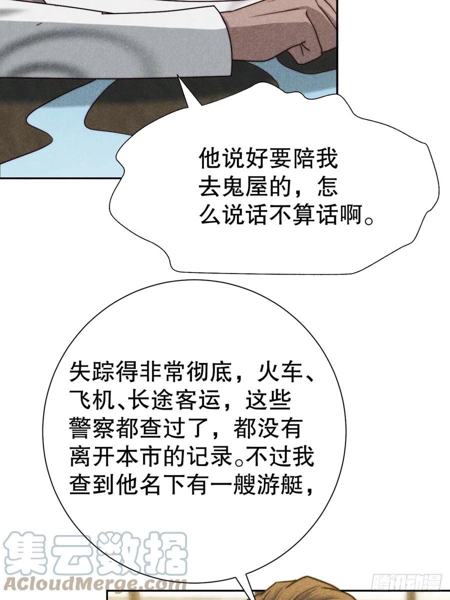 大国师（但求一死大国师） - 68.此去万筹谋（叁） - 第11张图