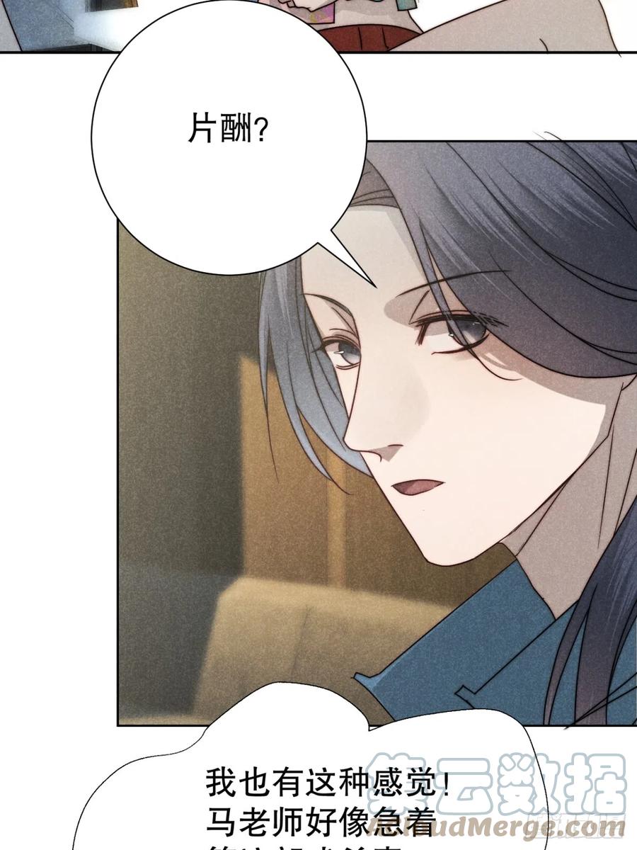 大国师（但求一死大国师） - 68.此去万筹谋（叁） - 第19张图