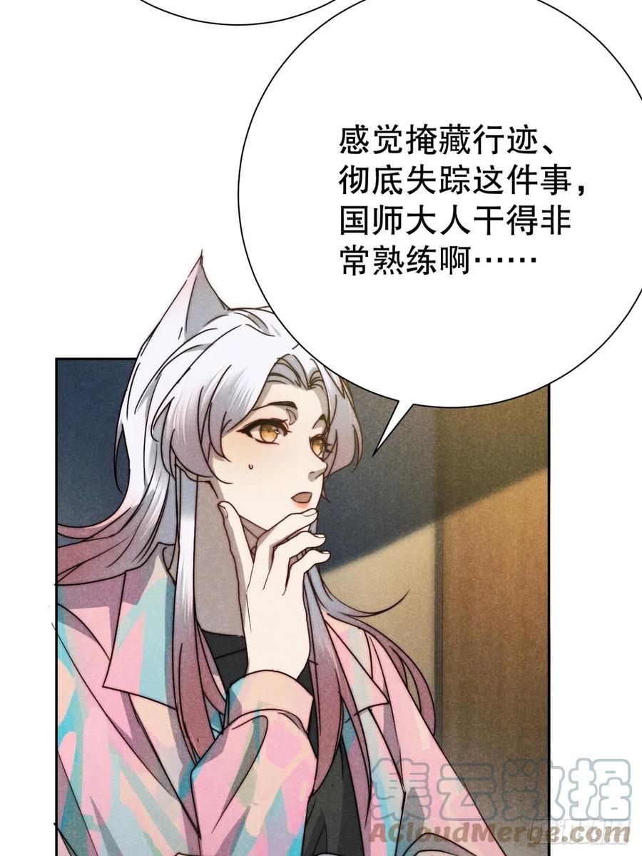 大国师（但求一死大国师） - 68.此去万筹谋（叁） - 第13张图