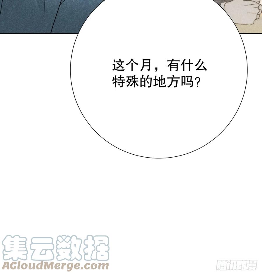 大国师（但求一死大国师） - 68.此去万筹谋（叁） - 第17张图