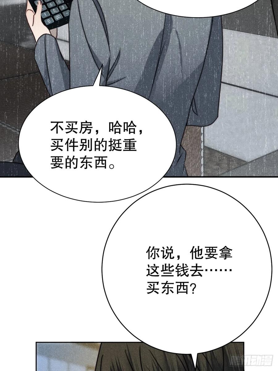 大国师（但求一死大国师） - 68.此去万筹谋（叁） - 第22张图