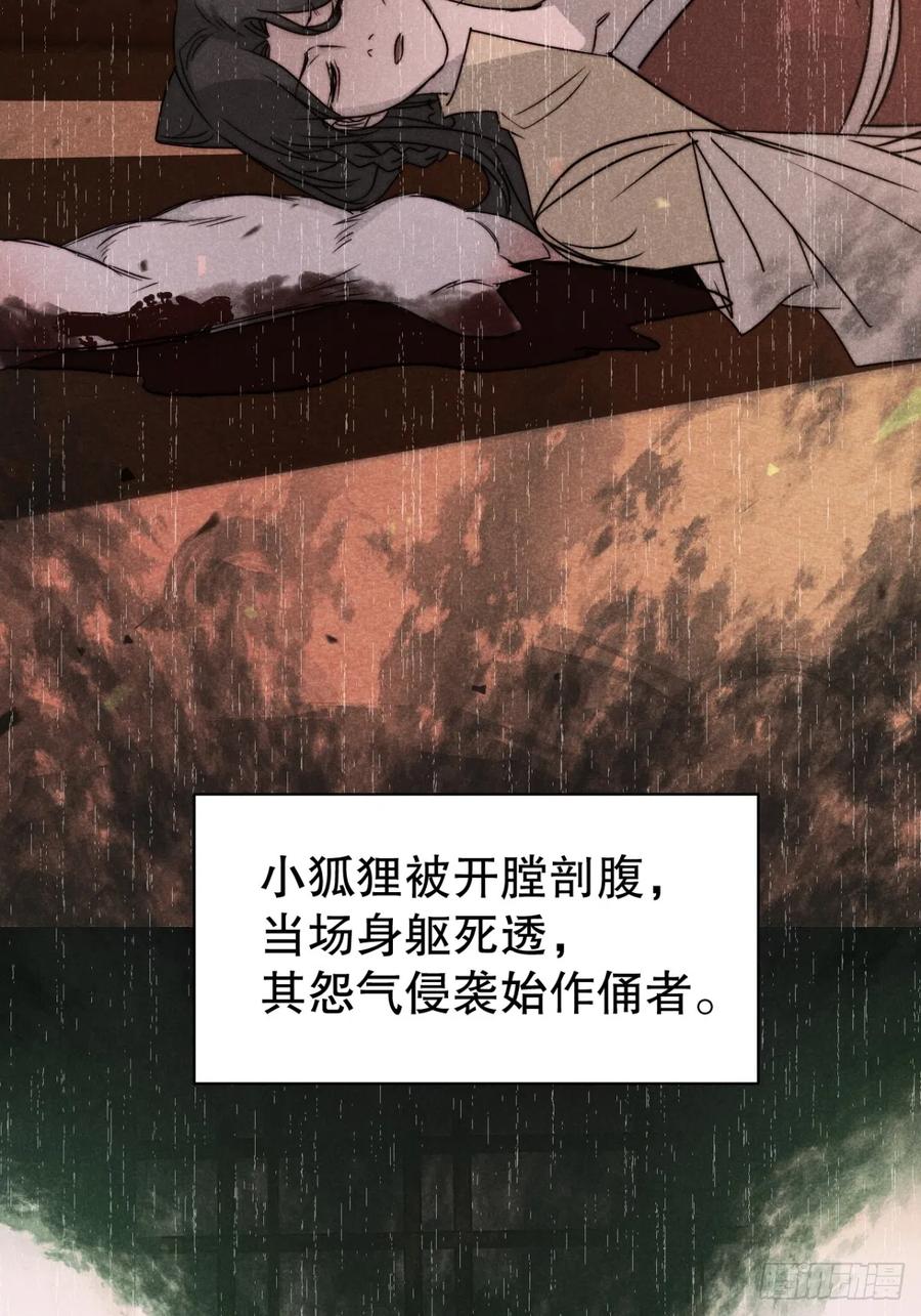 大国师（但求一死大国师） - 69.森然见万相 - 第18张图