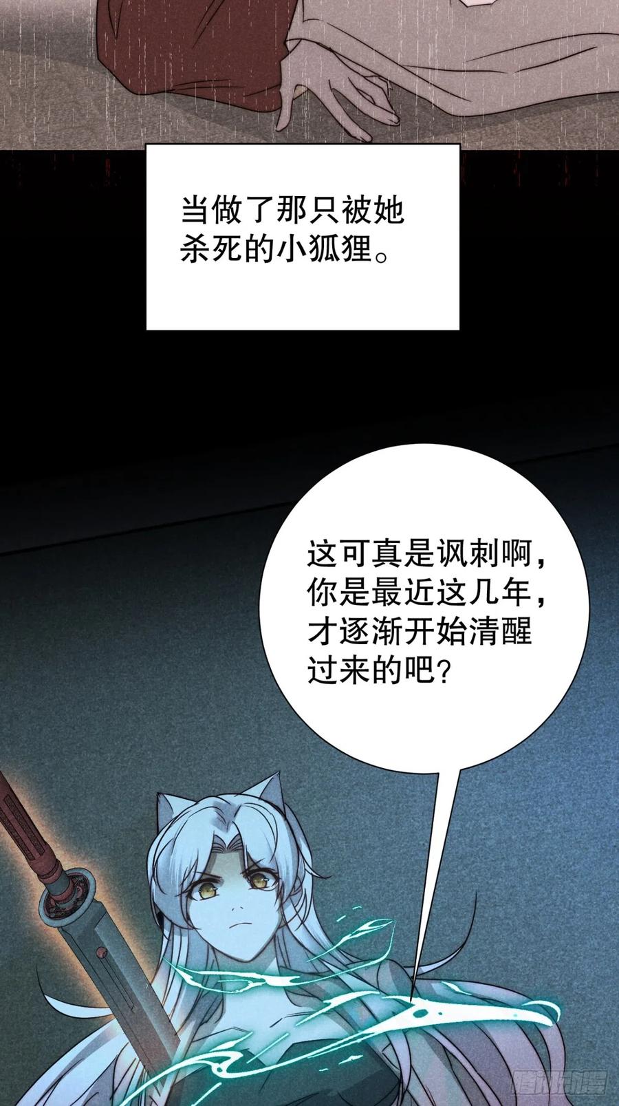 大国师（但求一死大国师） - 69.森然见万相 - 第24张图