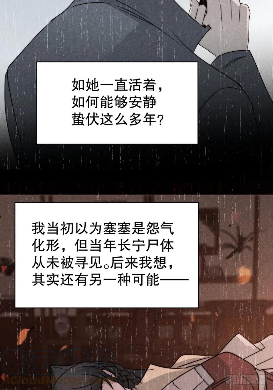 大国师（但求一死大国师） - 69.森然见万相 - 第17张图