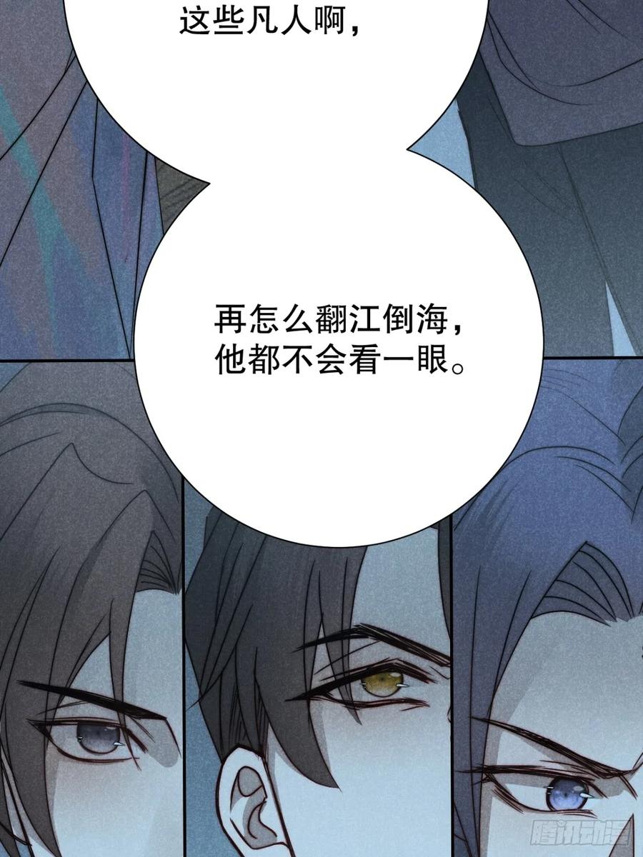 大国师（但求一死大国师） - 70.森然见万相（贰） - 第10张图