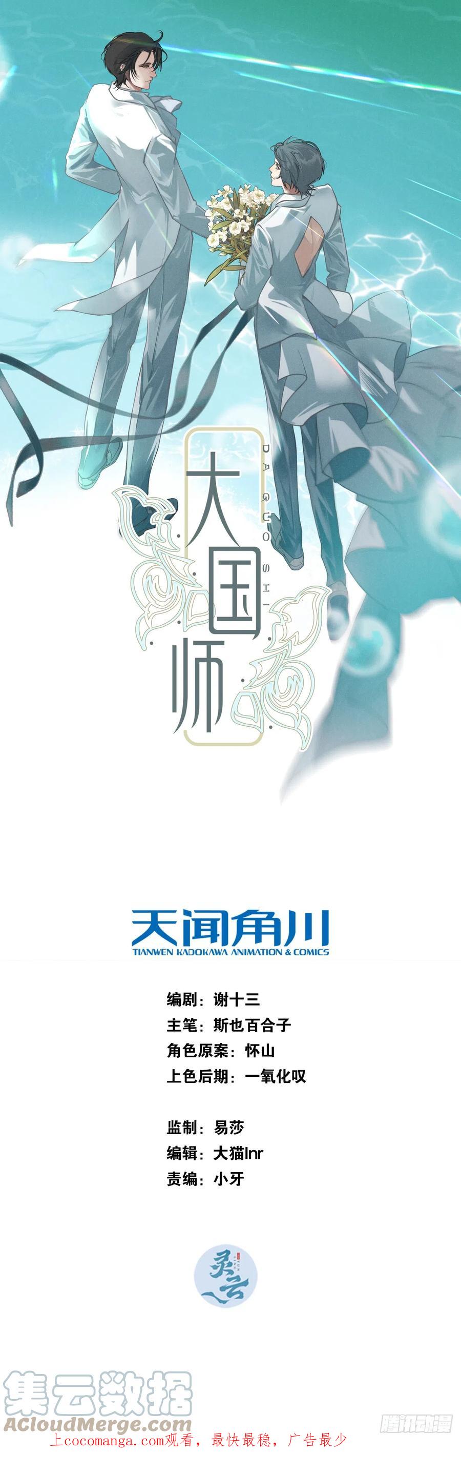 大国师（但求一死大国师） - 70.森然见万相（贰） - 第1张图