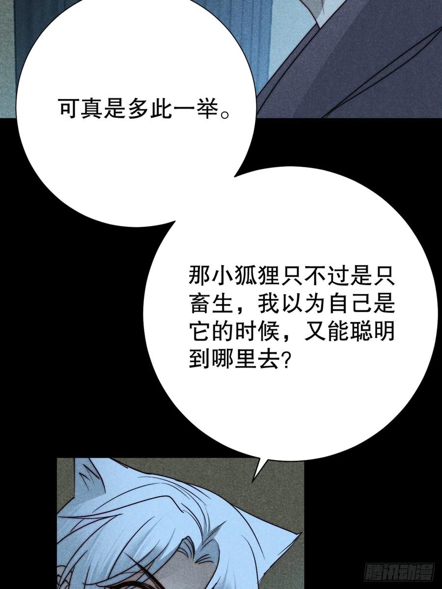 大国师（但求一死大国师） - 70.森然见万相（贰） - 第6张图