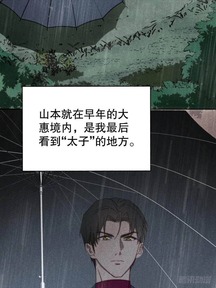 大国师（但求一死大国师） - 71.因果各有期（壹） - 第20张图