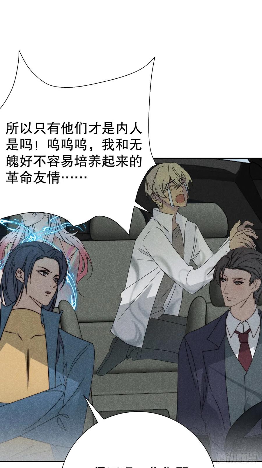 大国师（但求一死大国师） - 71.因果各有期（壹） - 第26张图