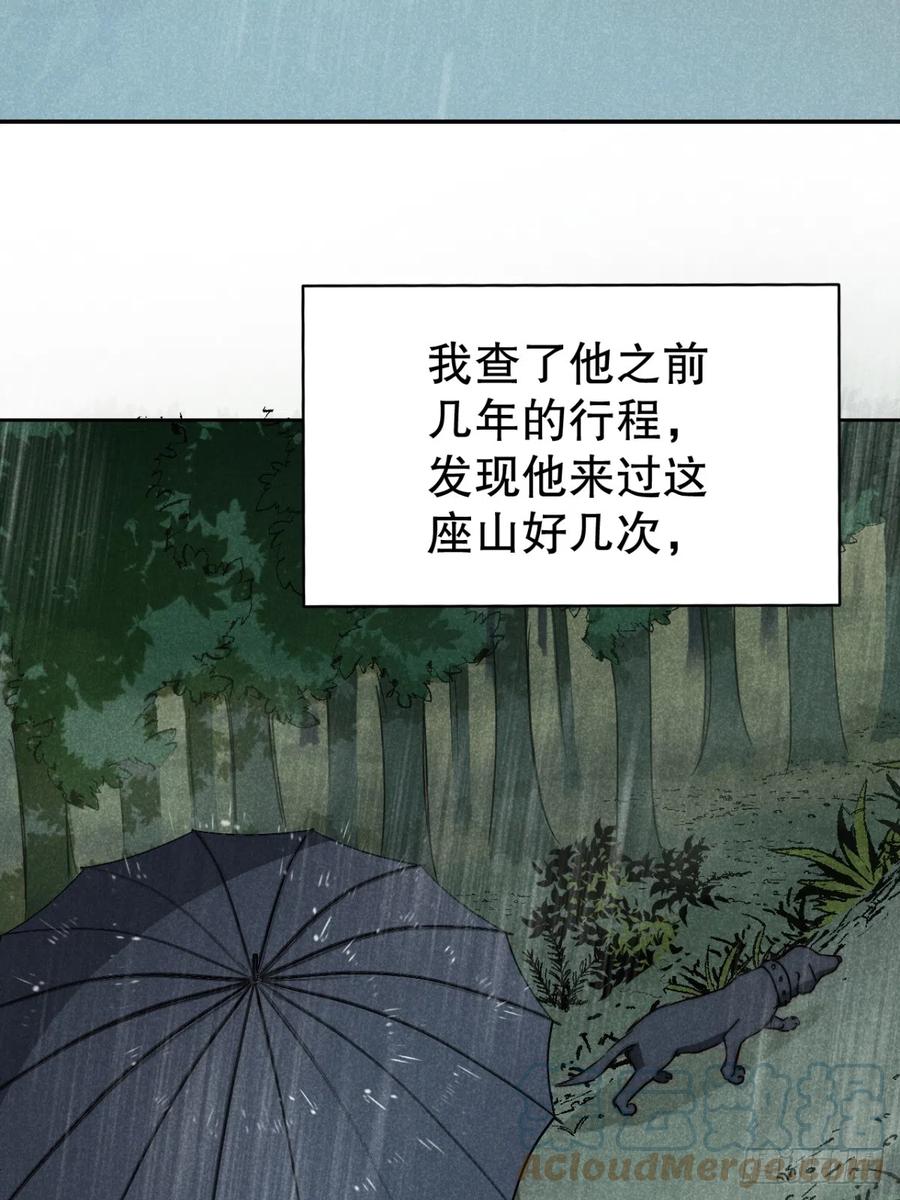 大国师（但求一死大国师） - 71.因果各有期（壹） - 第19张图