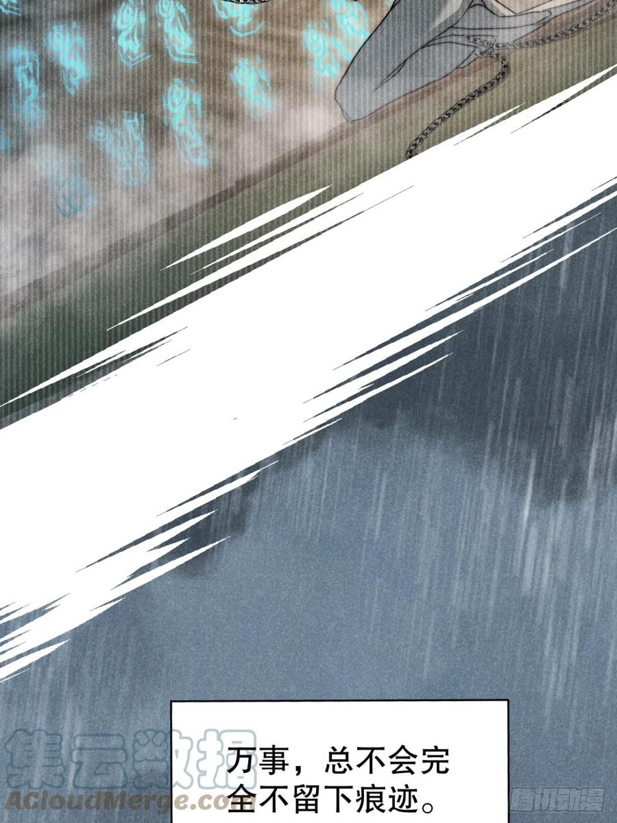 大国师（但求一死大国师） - 71.因果各有期（壹） - 第17张图