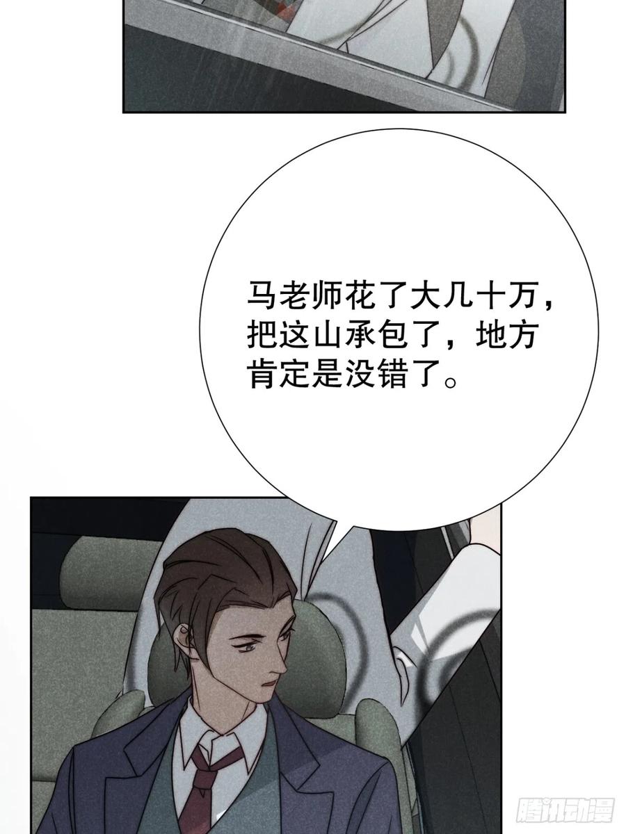 大国师（但求一死大国师） - 71.因果各有期（壹） - 第24张图