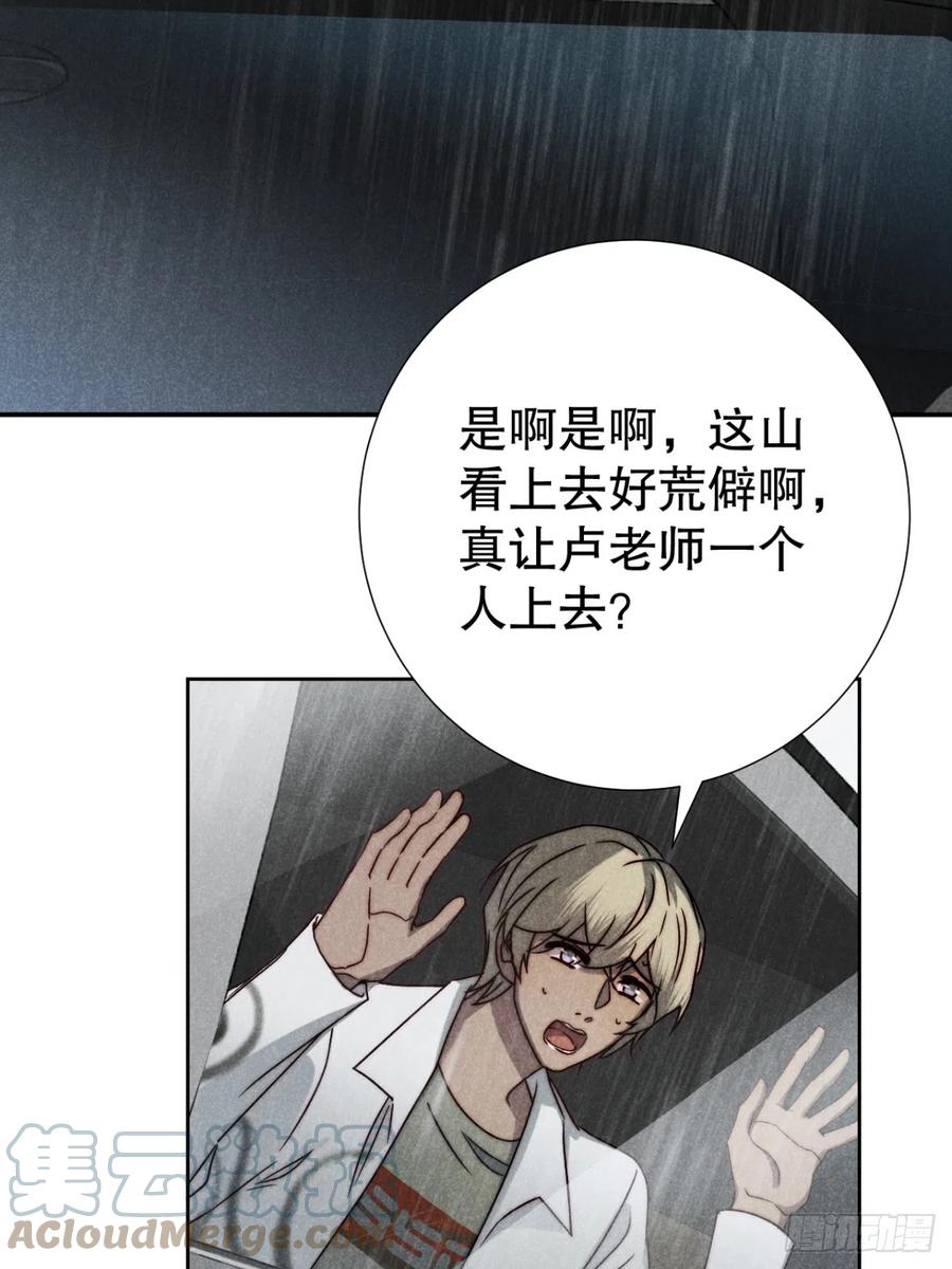 大国师（但求一死大国师） - 71.因果各有期（壹） - 第23张图