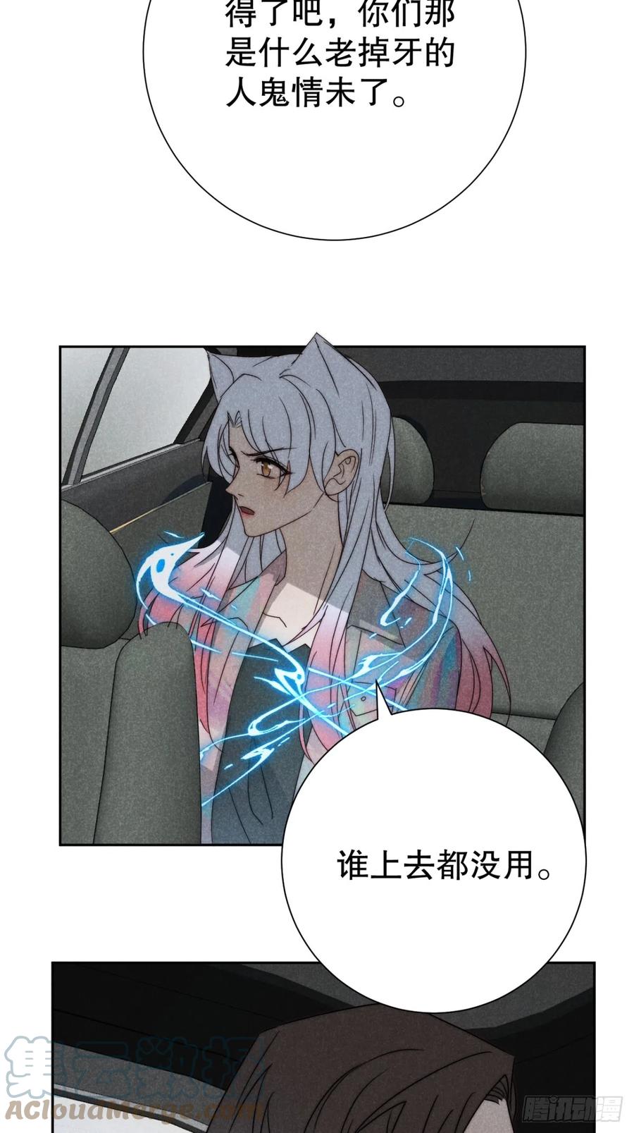 大国师（但求一死大国师） - 71.因果各有期（壹） - 第27张图