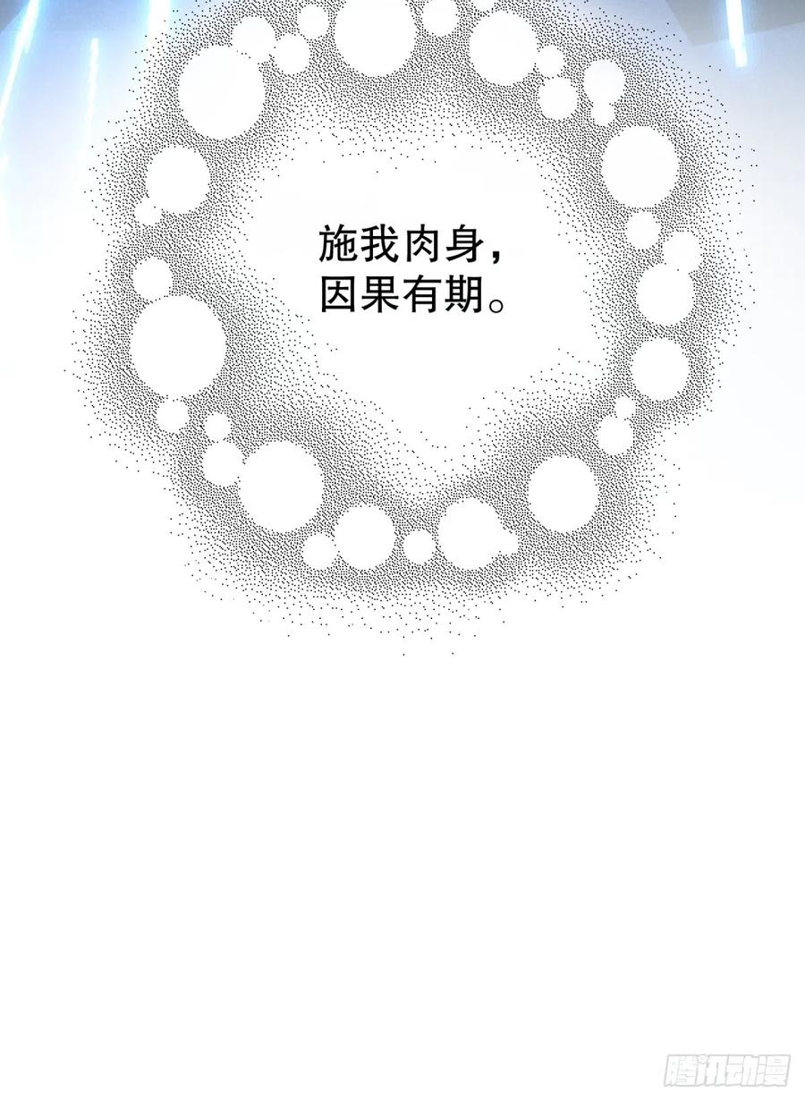 大国师（但求一死大国师） - 72.因果各有期（贰） - 第44张图