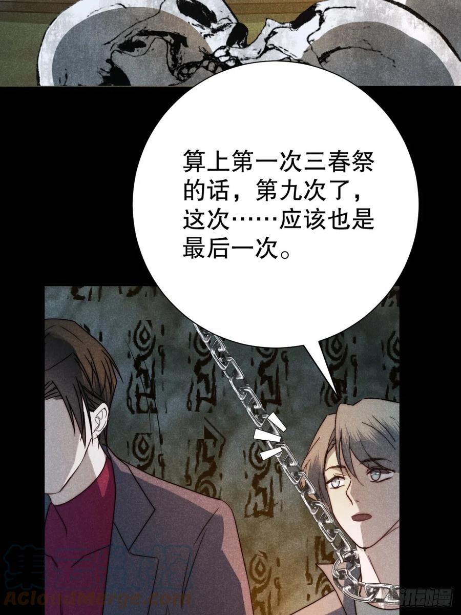 大国师（但求一死大国师） - 72.因果各有期（贰） - 第13张图