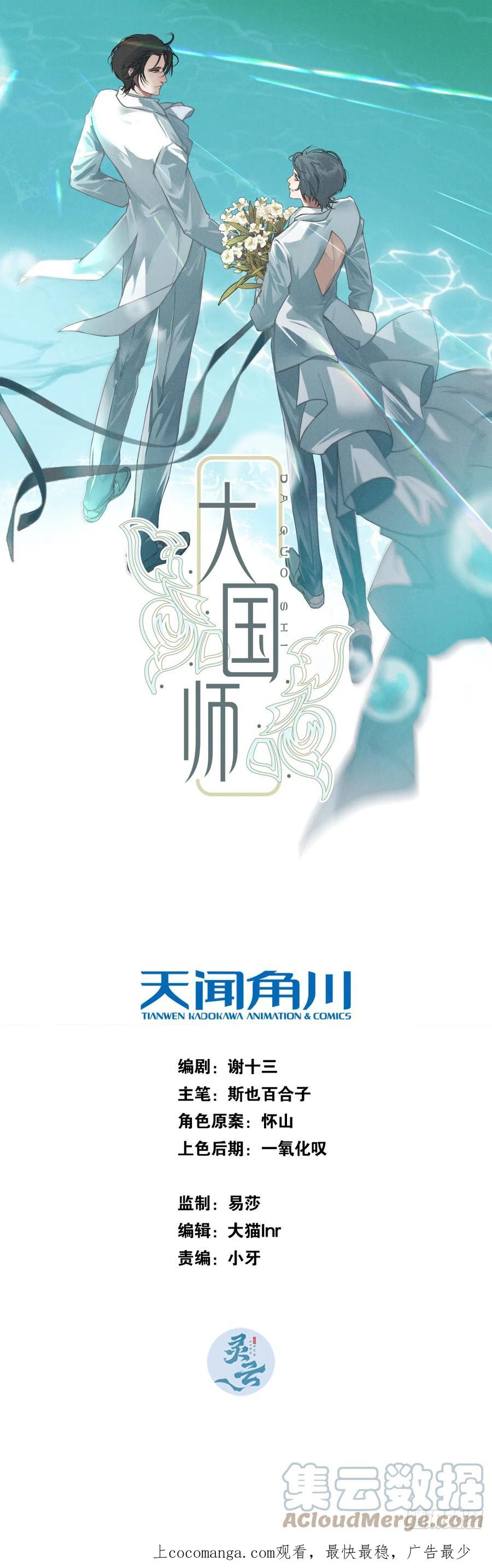 大国师（但求一死大国师） - 72.因果各有期（贰） - 第1张图