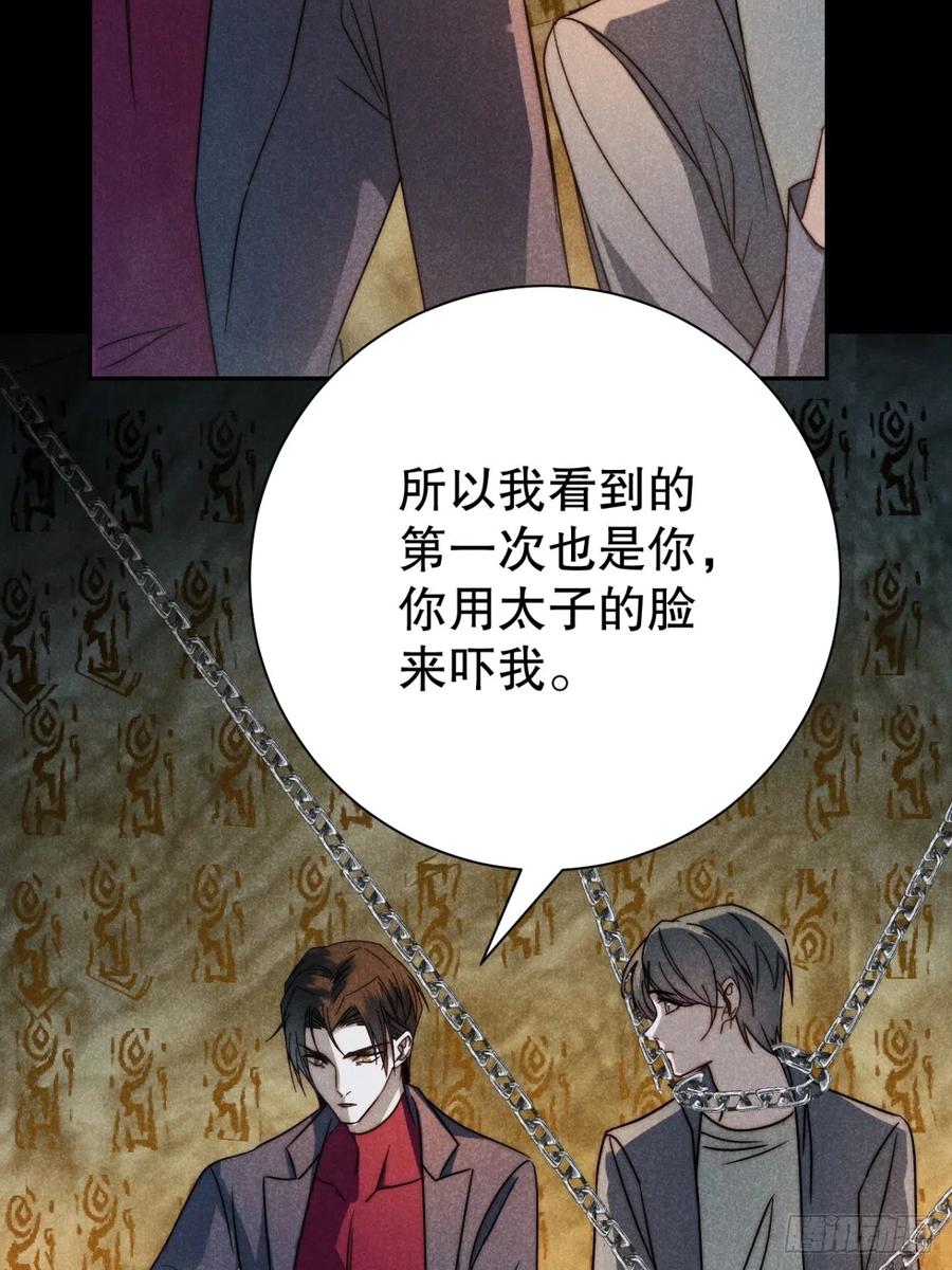 大国师（但求一死大国师） - 72.因果各有期（贰） - 第14张图