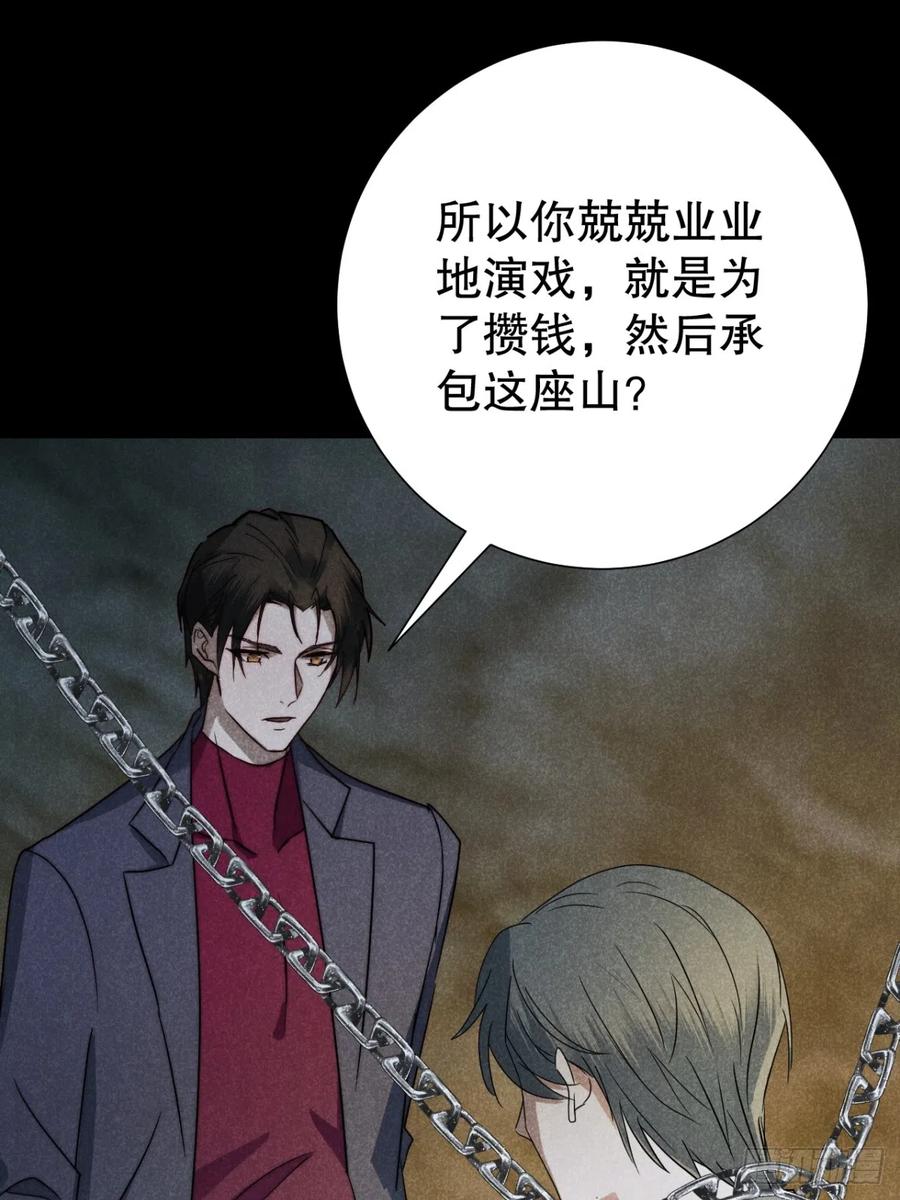 大国师（但求一死大国师） - 72.因果各有期（贰） - 第3张图