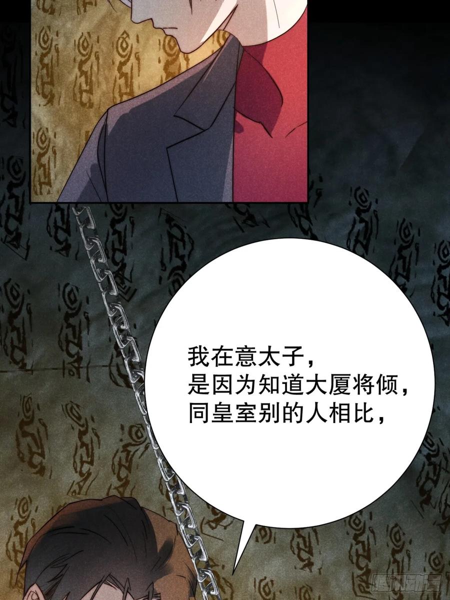 大国师（但求一死大国师） - 72.因果各有期（贰） - 第17张图