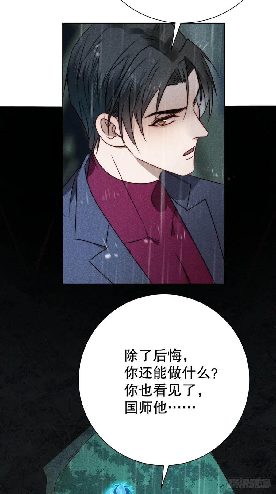 大国师（但求一死大国师） - 72.因果各有期（贰） - 第33张图