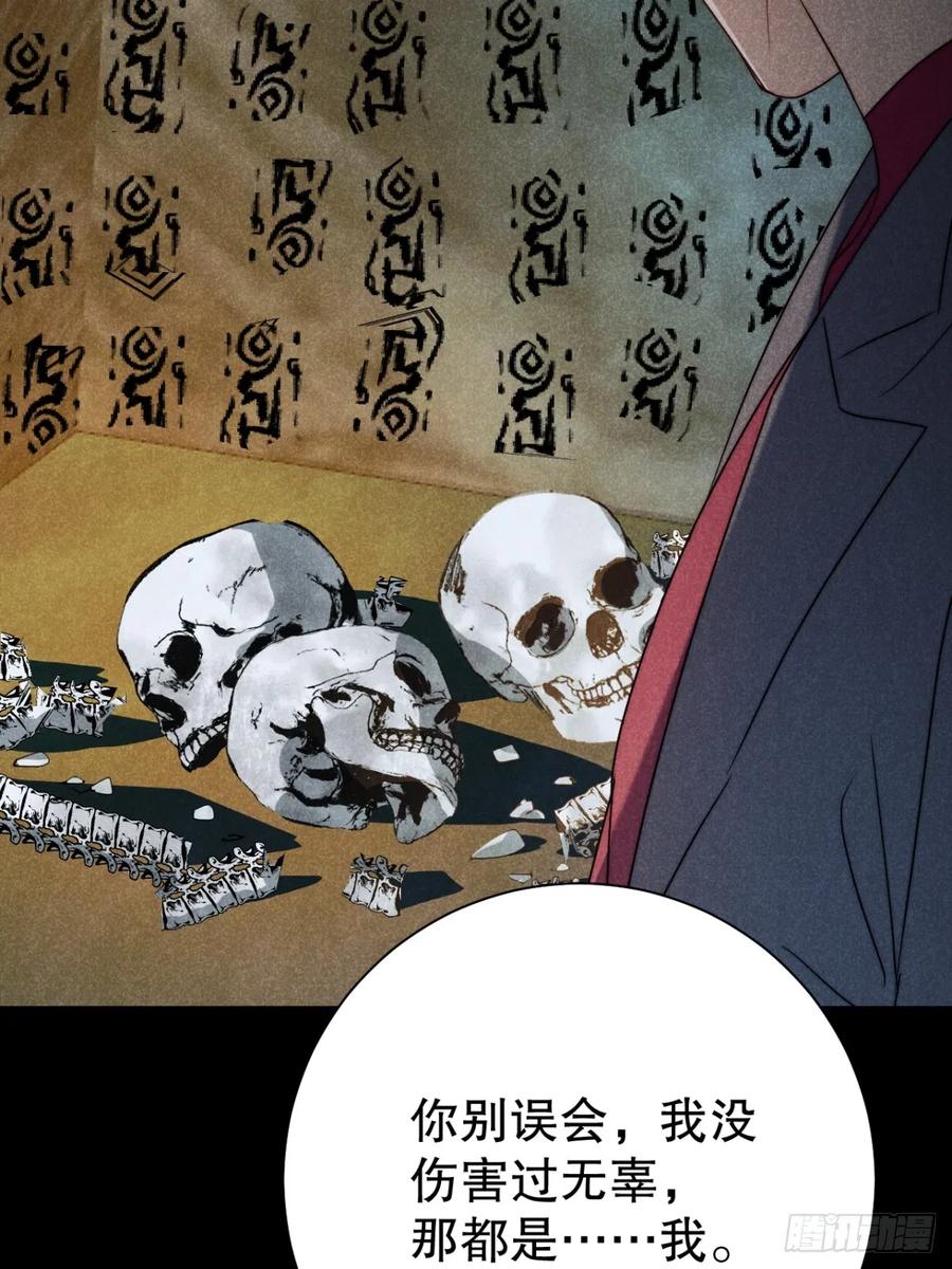 大国师（但求一死大国师） - 72.因果各有期（贰） - 第6张图