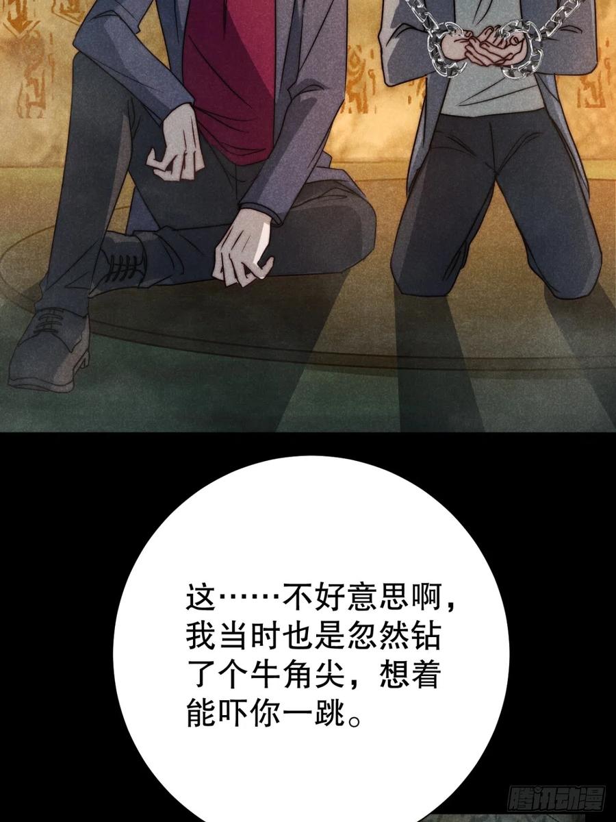 大国师（但求一死大国师） - 72.因果各有期（贰） - 第15张图