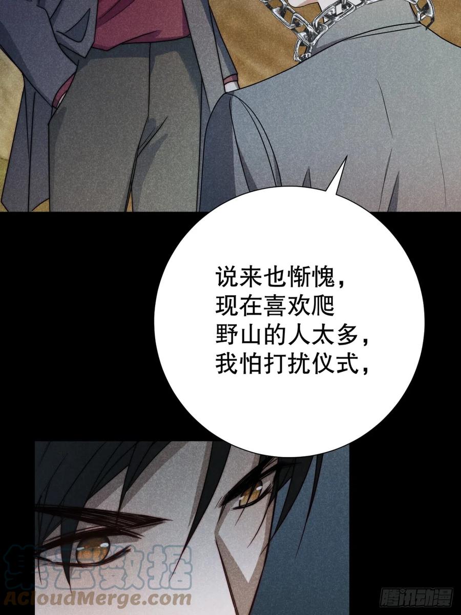 大国师（但求一死大国师） - 72.因果各有期（贰） - 第4张图