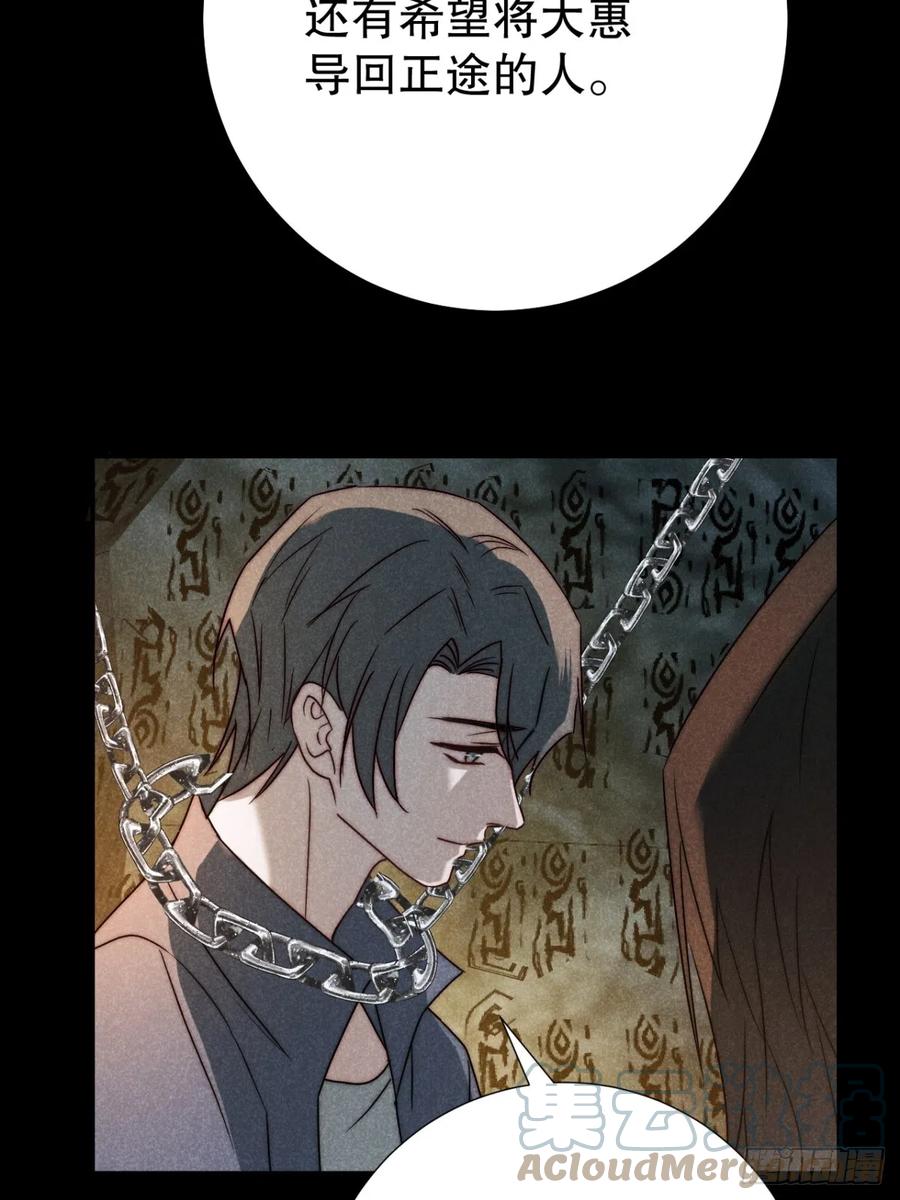 大国师（但求一死大国师） - 72.因果各有期（贰） - 第19张图