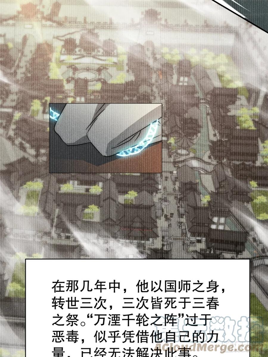 大国师（但求一死大国师） - 73.千秋功随灭（壹） - 第13张图