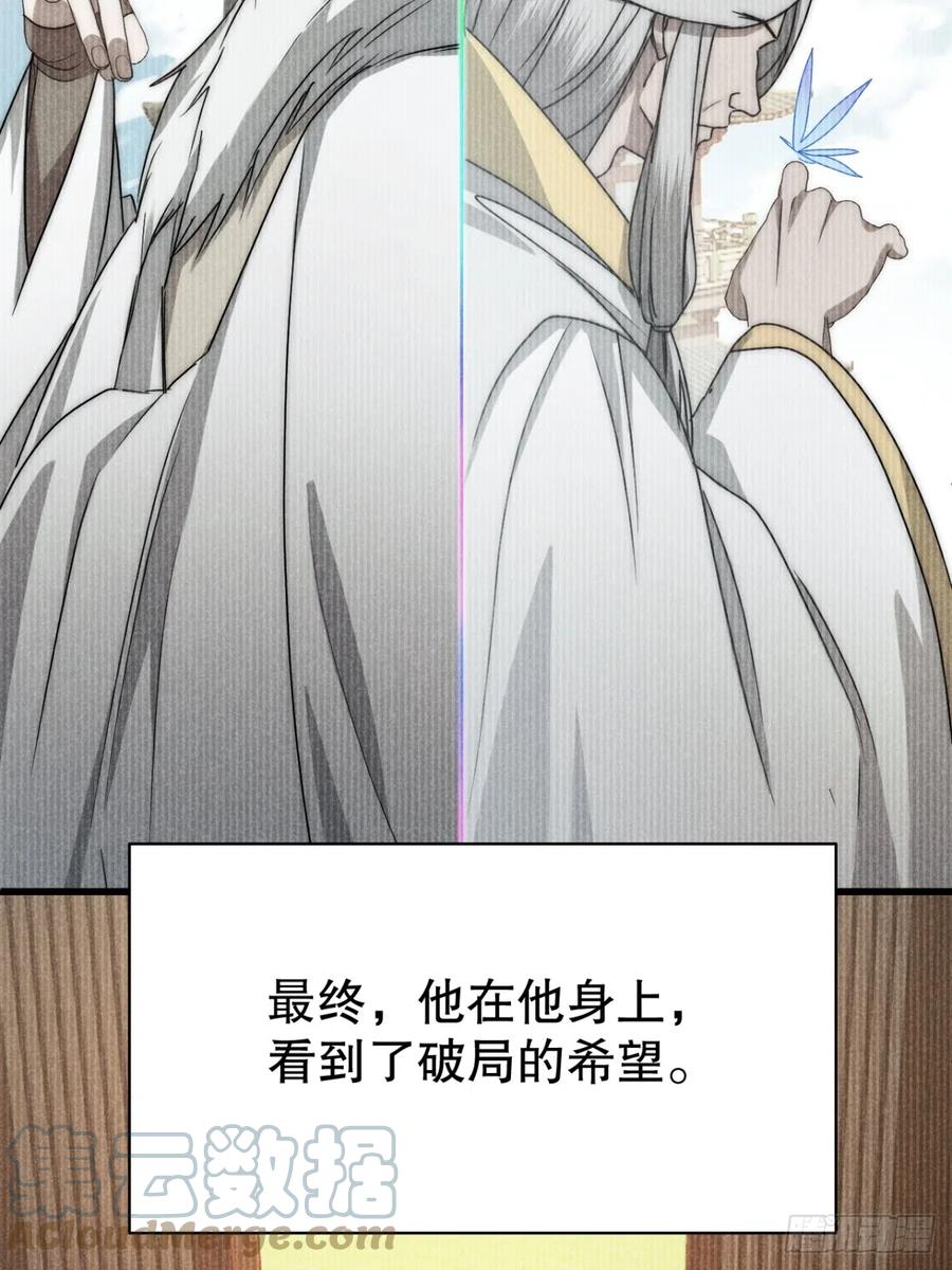 大国师（但求一死大国师） - 73.千秋功随灭（壹） - 第15张图