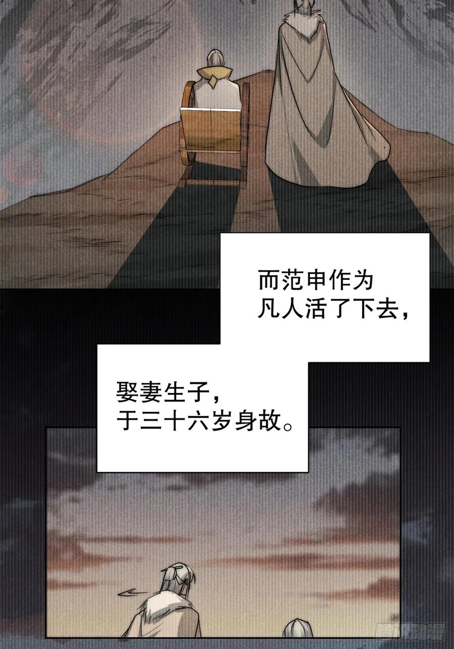 大国师（但求一死大国师） - 73.千秋功随灭（壹） - 第24张图