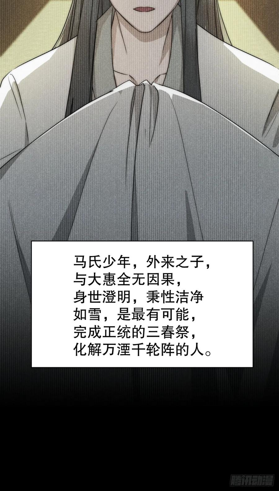 大国师（但求一死大国师） - 73.千秋功随灭（壹） - 第18张图