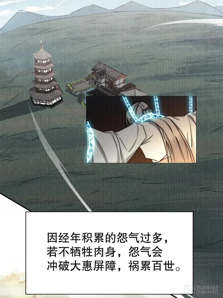 大国师（但求一死大国师） - 73.千秋功随灭（壹） - 第12张图