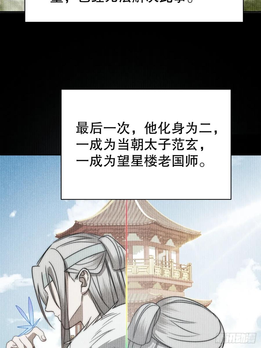 大国师（但求一死大国师） - 73.千秋功随灭（壹） - 第14张图