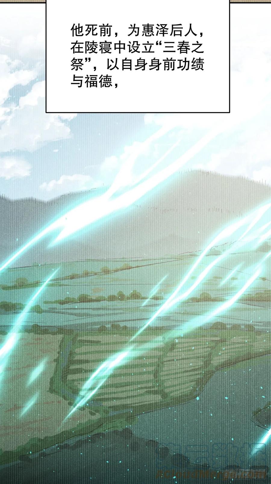 大国师（但求一死大国师） - 73.千秋功随灭（壹） - 第5张图