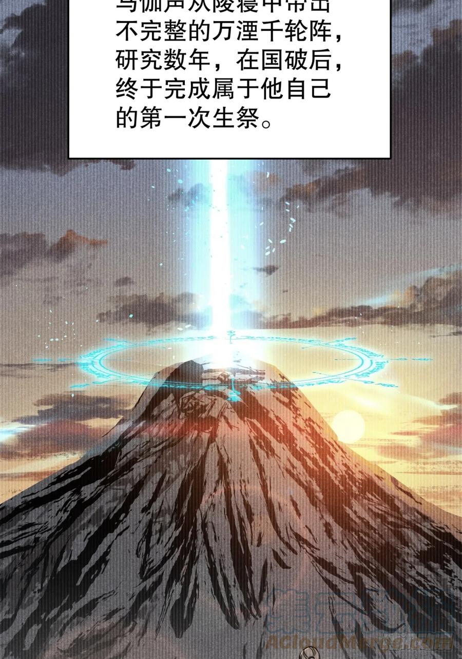 大国师（但求一死大国师） - 73.千秋功随灭（壹） - 第23张图