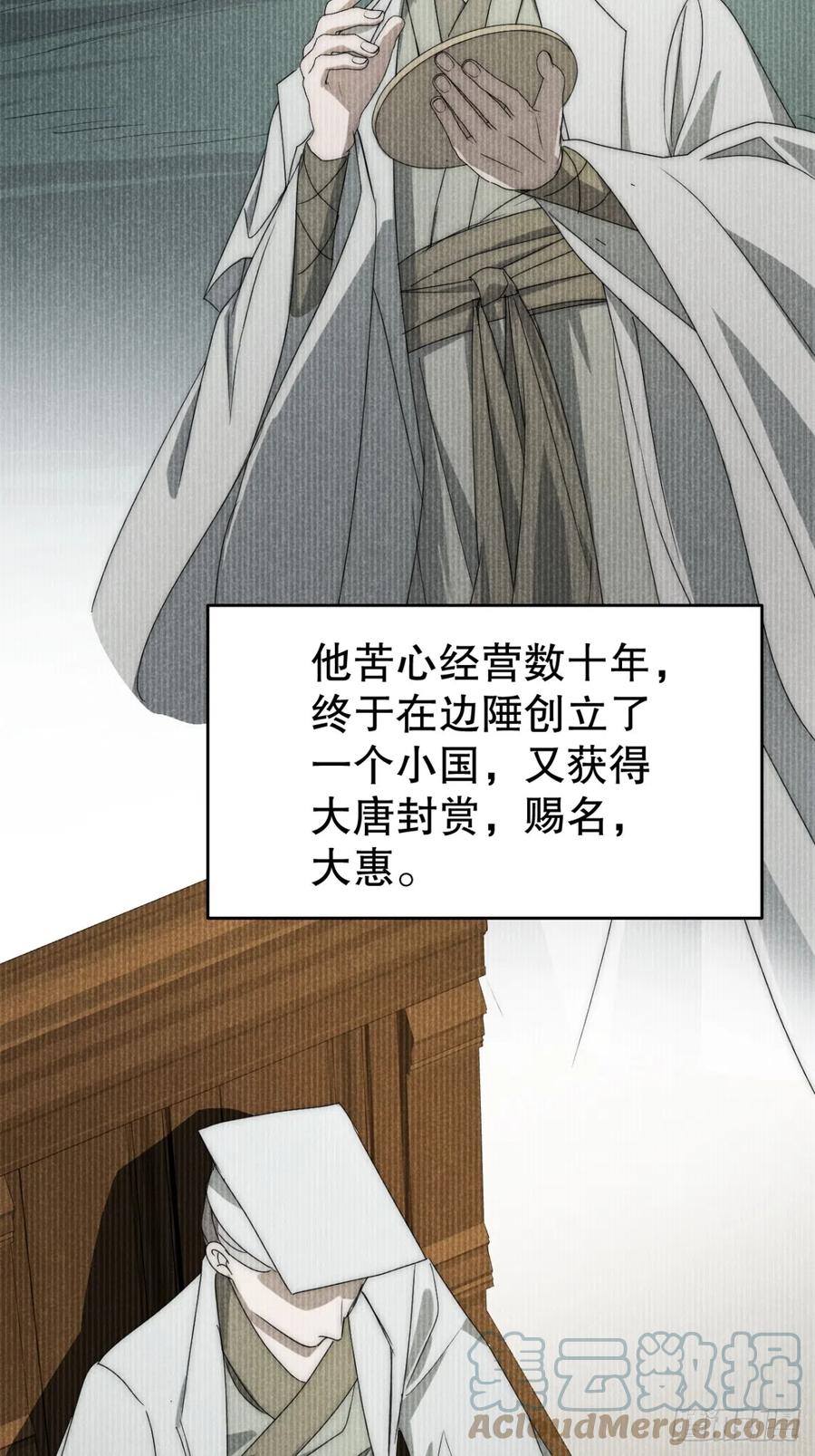 大国师（但求一死大国师） - 73.千秋功随灭（壹） - 第3张图