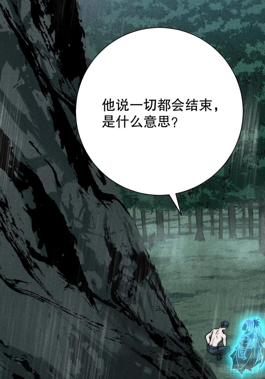 大国师（但求一死大国师） - 73.千秋功随灭（壹） - 第28张图