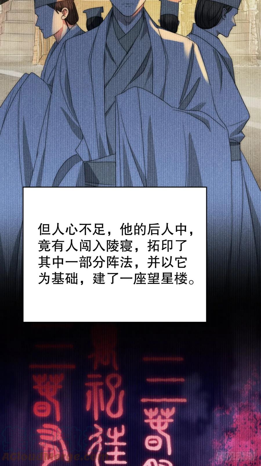 大国师（但求一死大国师） - 73.千秋功随灭（壹） - 第7张图